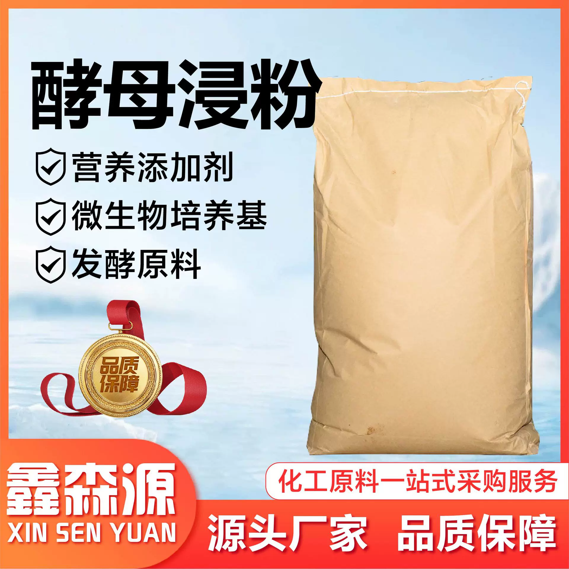 酵母浸粉微生物培养基发酵原料营养添加剂生化试剂酵母浸粉