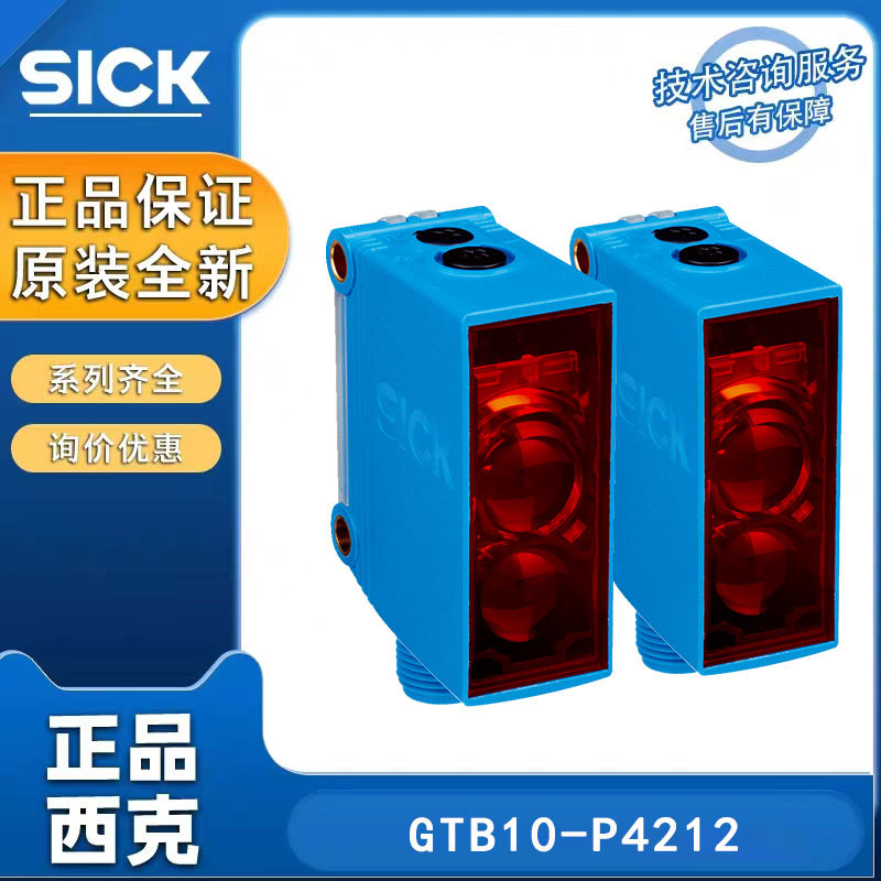SICK小型光电传感器G10系列GTB10-P4212 西克GTB10-P4221传感器