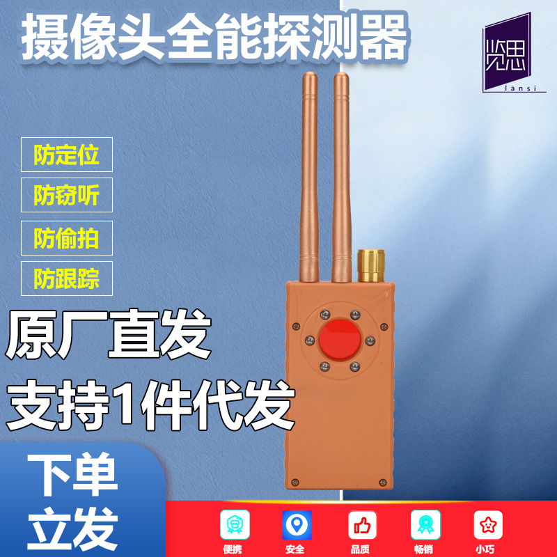 防窃听防偷拍探测器 信号探测器 防隐藏摄像头扫描红外激光探测仪