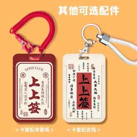 门禁卡套一体保护套电梯饭卡校园学生公交工作证件小区工牌钥匙扣