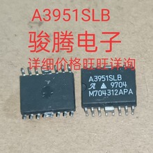 现货供应A3951SLB全国配货.专营SOP.BGA.DIP QFN.代客找其它货