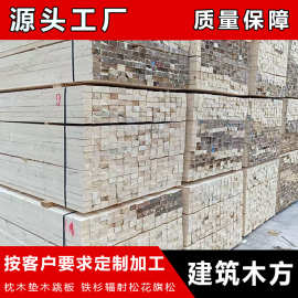 白松建筑木方工程桥梁枕木垫木工地支模板方木精断刨光防腐碳化木
