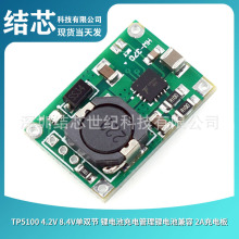 TP5100 4.2v 8.4vp 늳س늹늳ؼ 2A늰
