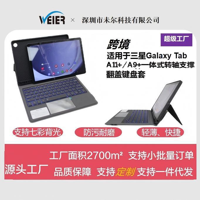 Suitable for Samsung Galaxy Tab A11 Plus Integrated Keyboard Hinge A9+ Bluetooth Keyboard Magic Keyboard Touch