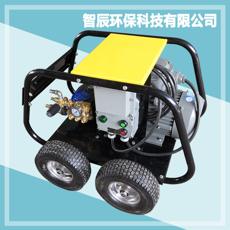智辰ZC-250EX型防爆高压清洗机环保节能工业除锈管道地面墙皮清洁
