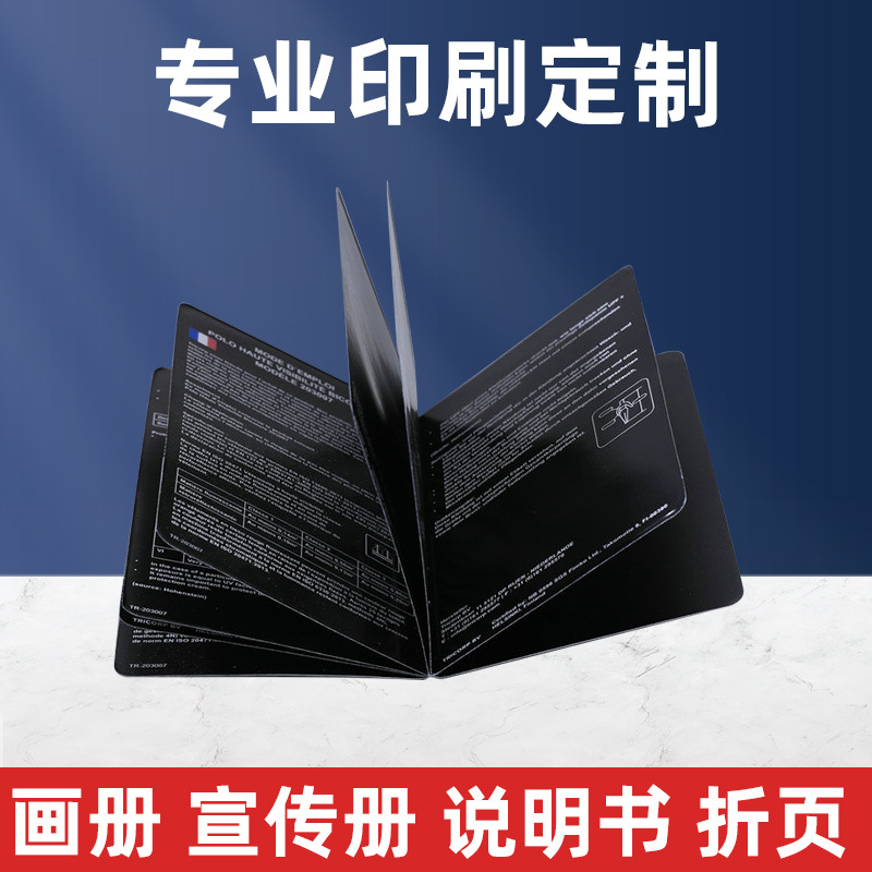 骑马钉 企业宣传设计印刷 样本产品说明书折页宣传工厂印刷