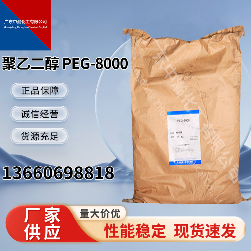 聚乙二醇 PEG-8000  日本青木 非离子型表面活性剂