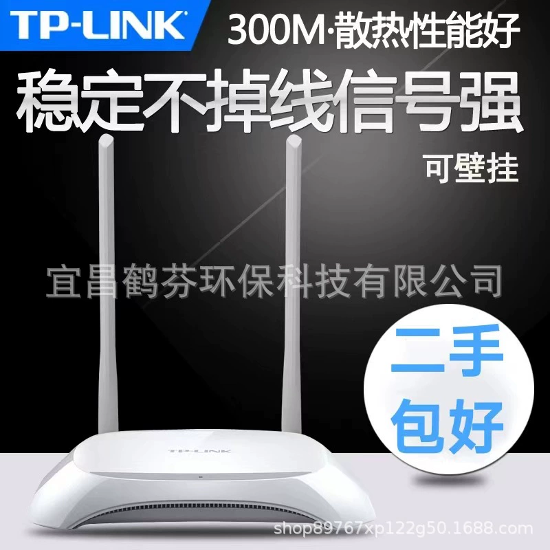 Б/у маршрутизатор TP-Link домашний 300M с двумя антеннами, Wi-Fi высокая скорость, межсценный