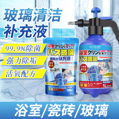 世界倉庫浴室ガラス洗剤家庭用汚れ取りガラス扉水汚れタイルステンレス自動車窓防塵