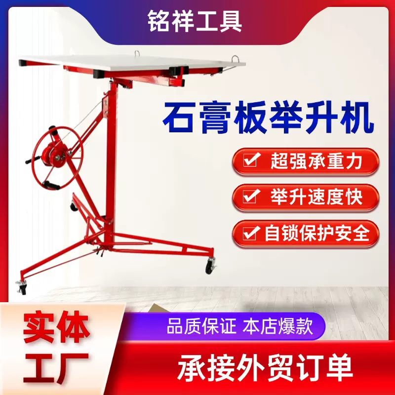 石膏板举升机木工装修木工吊顶工具举升机托架石膏板升降机跨境