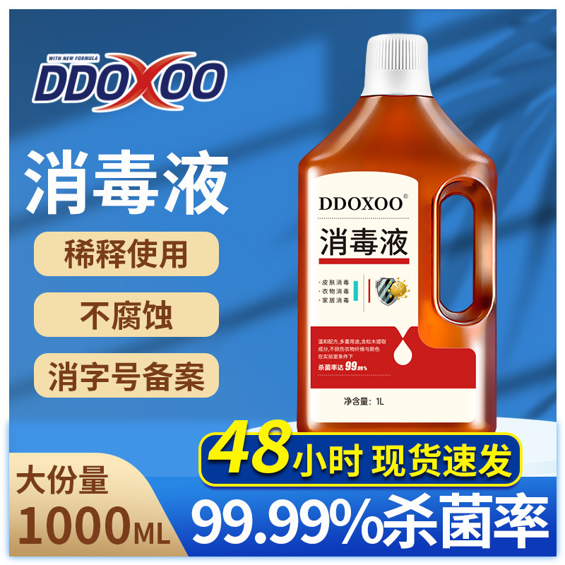 machining disinfectant Clothing furniture indoor clothes sterilization Disinfectant 1L floor laundry disinfect Bacilli customized