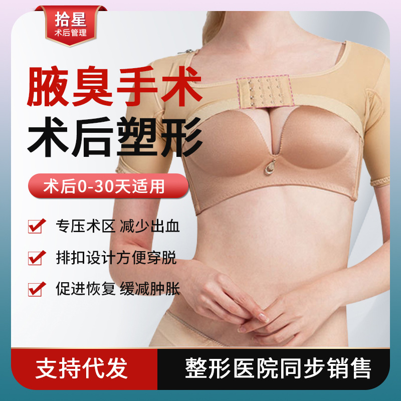 腋臭衣除狐臭术后加压恢复塑身衣强压弹力套上臂收副乳塑身衣厂家