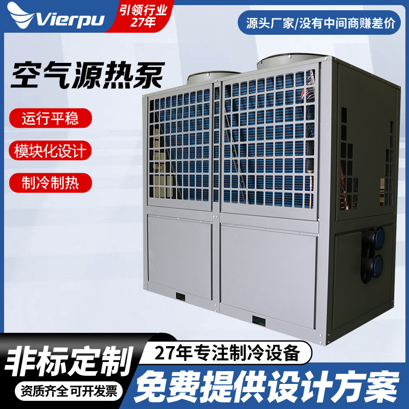 Air Source Heat Pump Air-Cooled Module Unit Refrigeration and Heating Ultra-Low Temperature Air Source Heat Pump Unit
