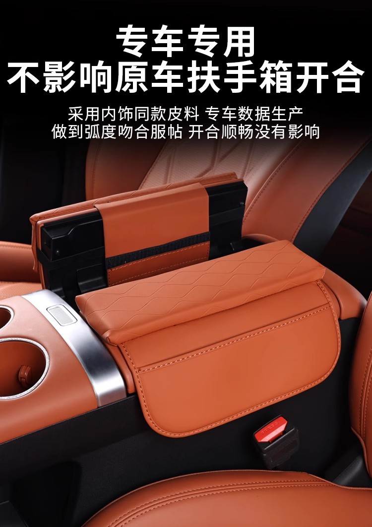 Special Fengyun A9L Armrest Box Pad Heightening Protective Pad Leather Gap Storage Box Interior Accessories Modification Supplies
