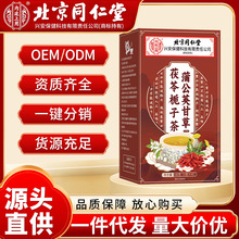 北京同仁堂内廷上用蒲公英甘草茯苓栀子养生茶抖快爆款厂家直发