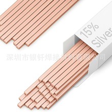 出口银焊条BCu-5/15%银铜磷金属焊条焊丝Cu89PAg银基钎料焊接工具