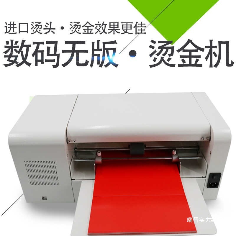 全自动数码无版烫金机证书电脑广告覆膜打印红包请柬对联喜帖烫印
