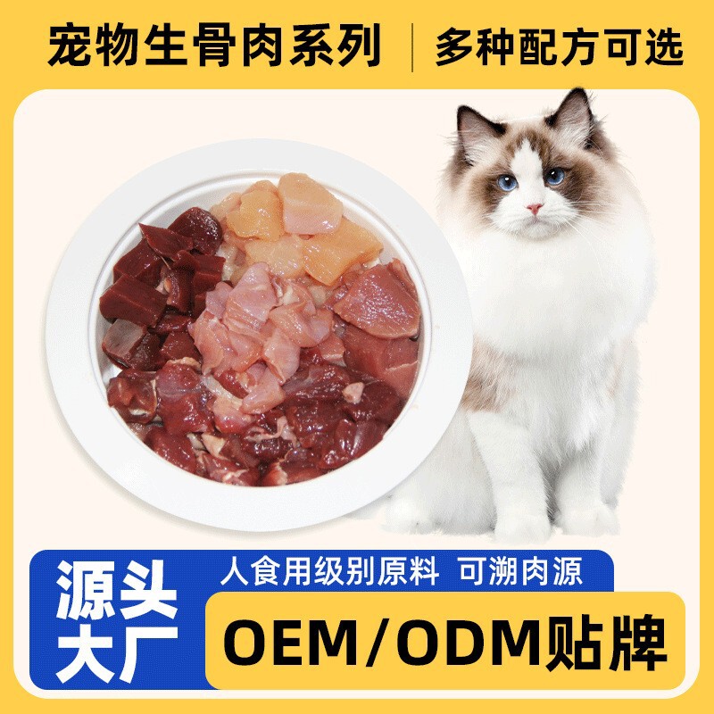 Wholesale Cat Food Oem Raw Meat Fresh Cat Paw Meal for Kittens and Adult Cats Custom-Made Main Food Wholesale Cat Food Oem Raw Meat Fresh Cat Paw Meal for Kittens and Adult Cats Custom-Made Main Food
