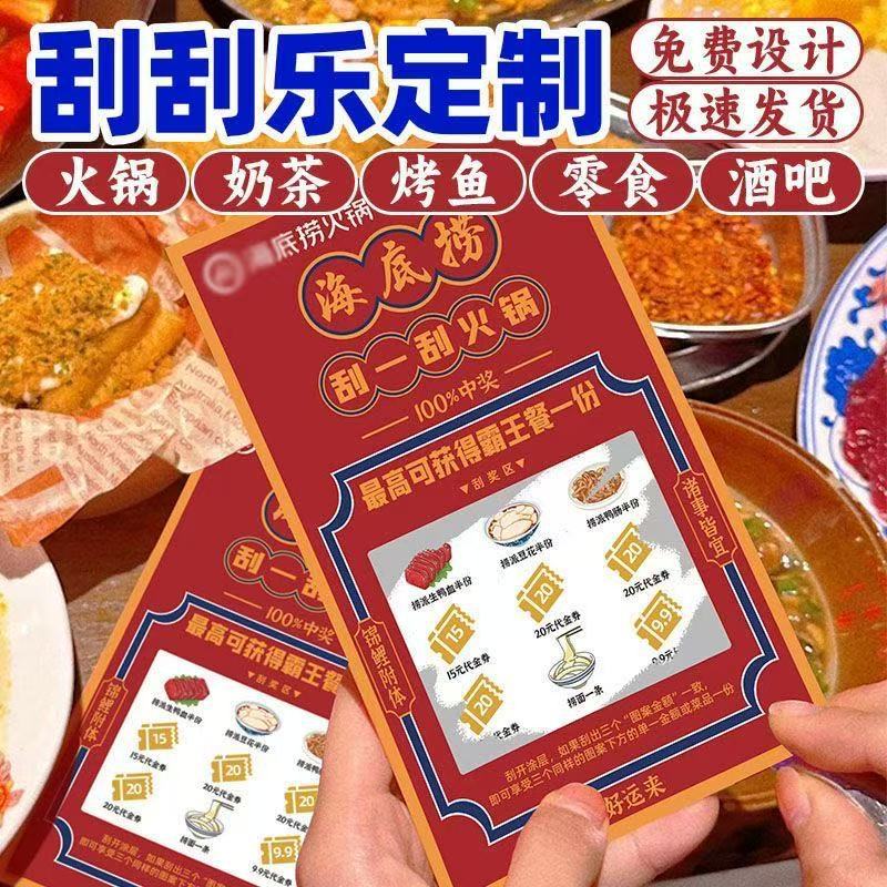 刮刮卡定制创意幸运diy刮奖公司年会超市餐饮卡片外卖通用刮刮乐
