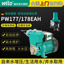 德国威乐PW-177增压泵家用管道自吸泵全自动静音178EAH全屋加压泵