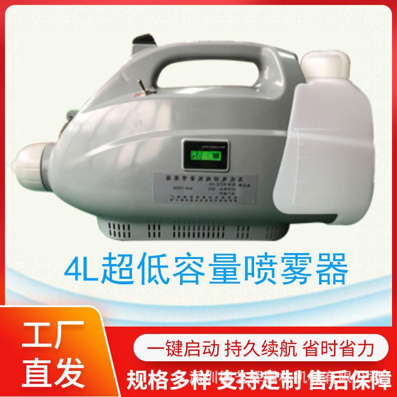皇龙WZB-4A超低容量喷雾器锂电池手提式喷雾机疫情防疫电动消毒机