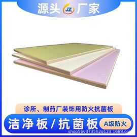 定制医疗抗菌板医疗板A级防火医院专用板材