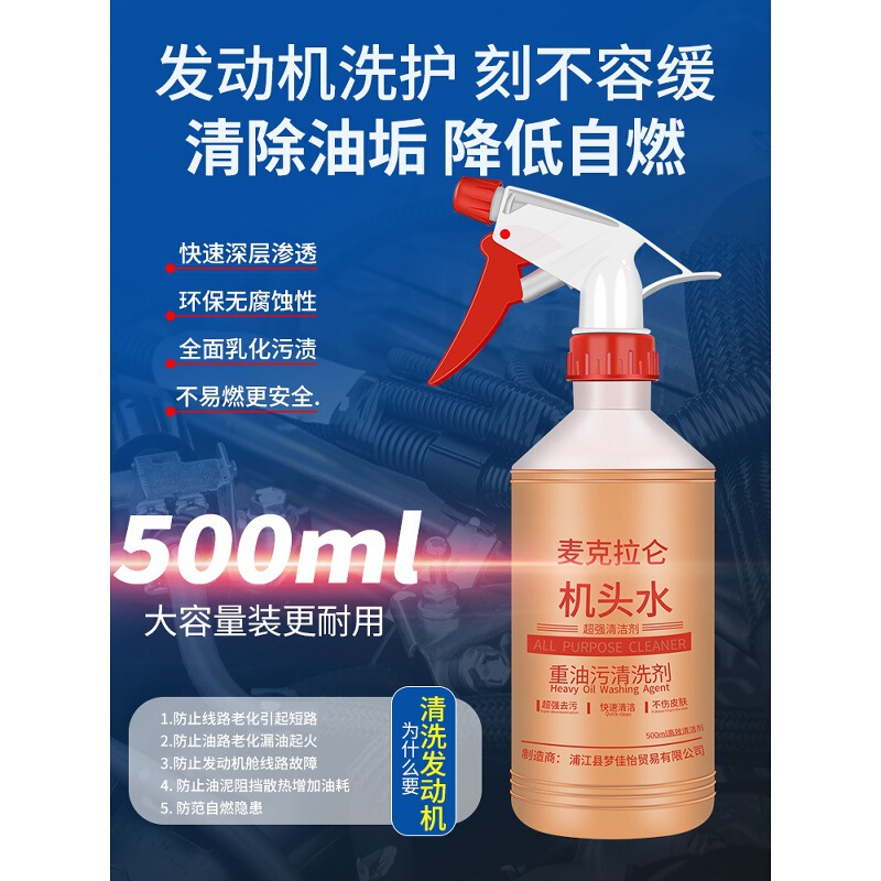 Powerful Water-Based Degreasing and Decontamination Heavy Oil Sludge Cleaner for Car Engine Compartment Exterior Cleaning Agent