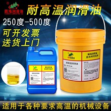合成耐高温润滑油链条油喷涂喷塑烘烤漆流定型机生产线导热油传热