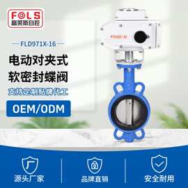 FOLS对夹式蝶阀软密封单向阀门铸铁不偏心耐腐蚀电动对夹式蝶阀