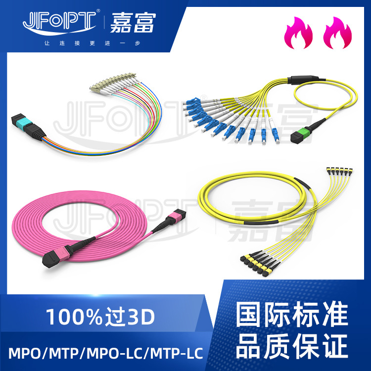 万兆MPO连接器MTP光纤跳线厂家12芯MTRJ成品MT接头8 24 36 72芯