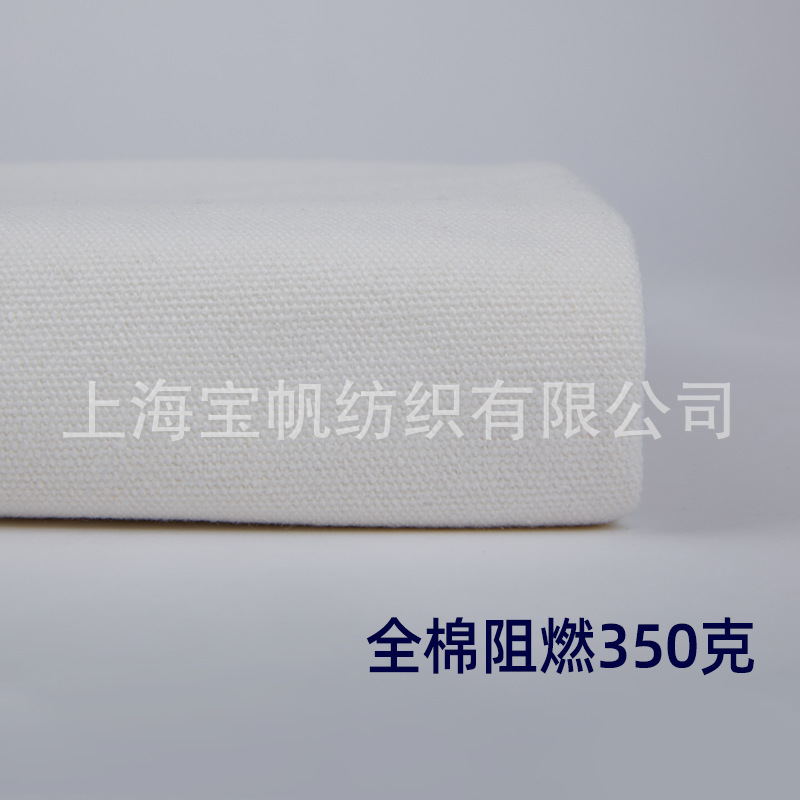 12安350克全棉阻燃帆布复合箱包劳保专用阻燃布料本白现货供应