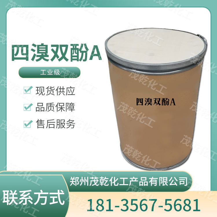 现货供应 四溴双酚A 合成材料阻燃剂 工业级阻燃剂 量大从优