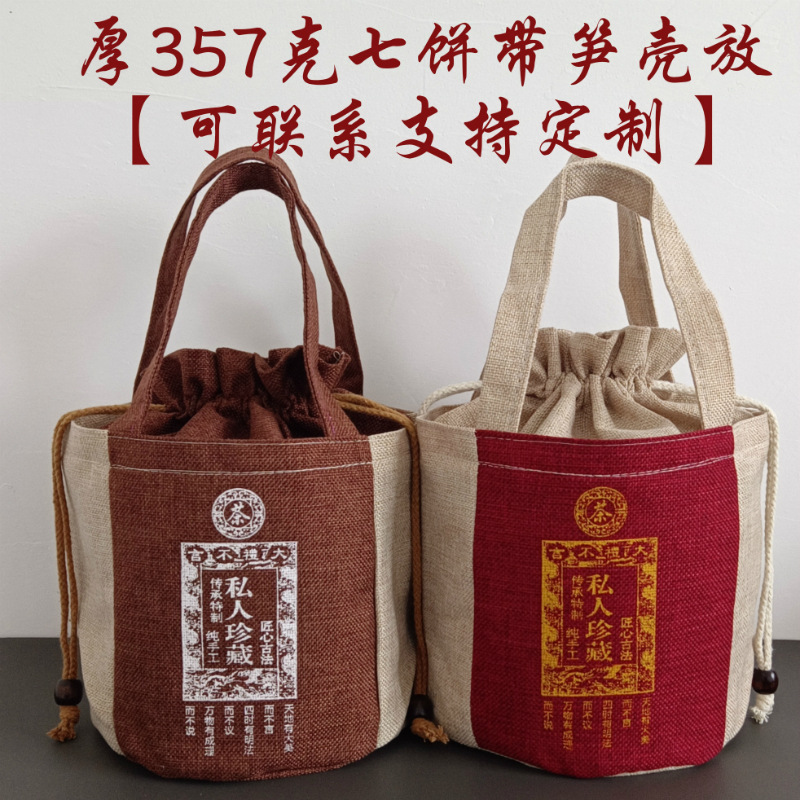 通用茶叶包装袋357克一提七子茶饼袋普洱茶200g手提藏茶收纳布袋