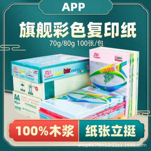 ���APP��ŞA4��ɫ��80g�Ӻ��׃��@�ֹ��ۼ���ɫ��ӡ��100��/��
