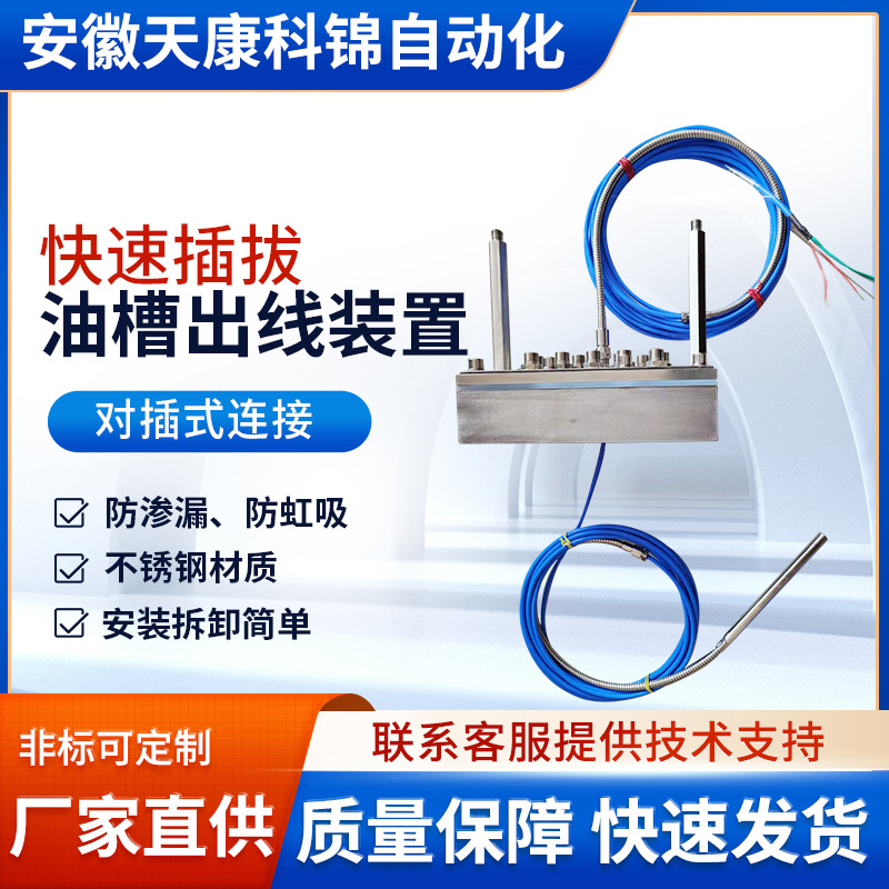 快速插拔油槽出线装置304不锈钢测温电阻出线装置防止生锈
