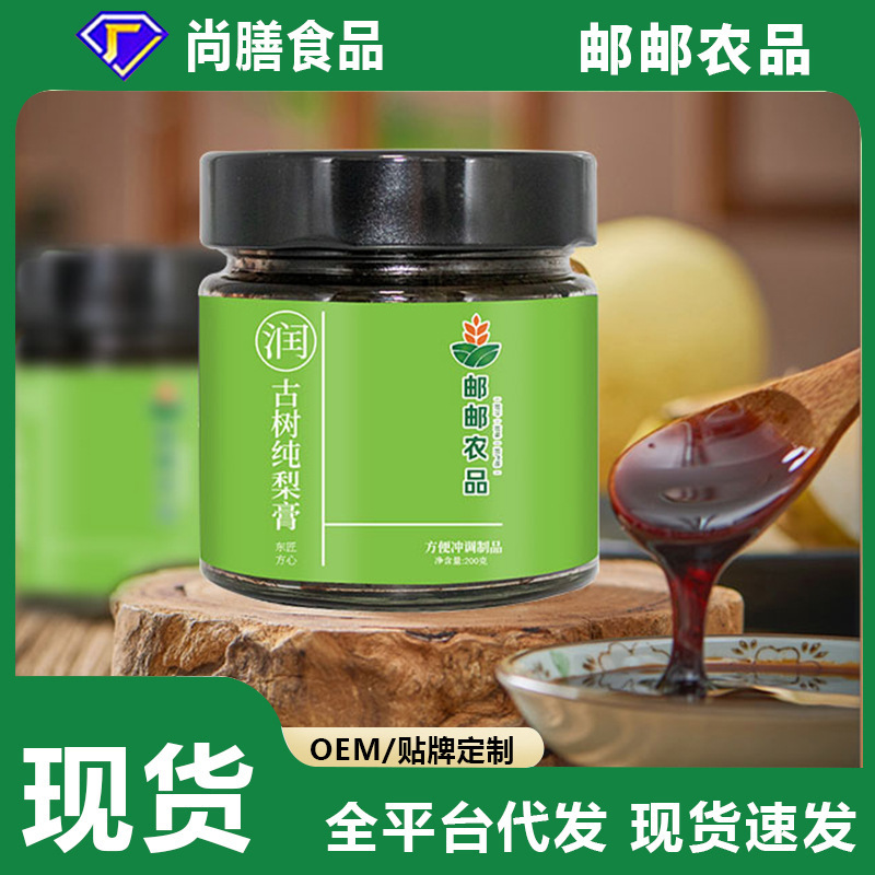 邮政农品古树纯梨膏罗汉果枇杷秋梨膏一勺梨膏伏湿清养膏|undefined