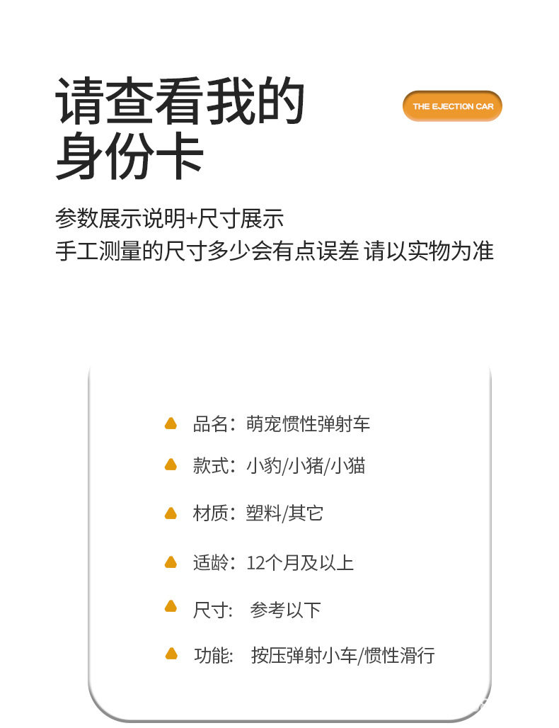 萌宠惯性车详情页_09.jpg