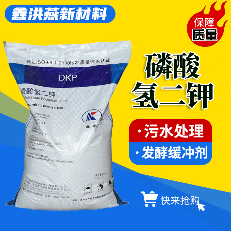 厂家批发磷酸氢二钾98% 高含量污水处理用批发工业级磷酸氢二钾