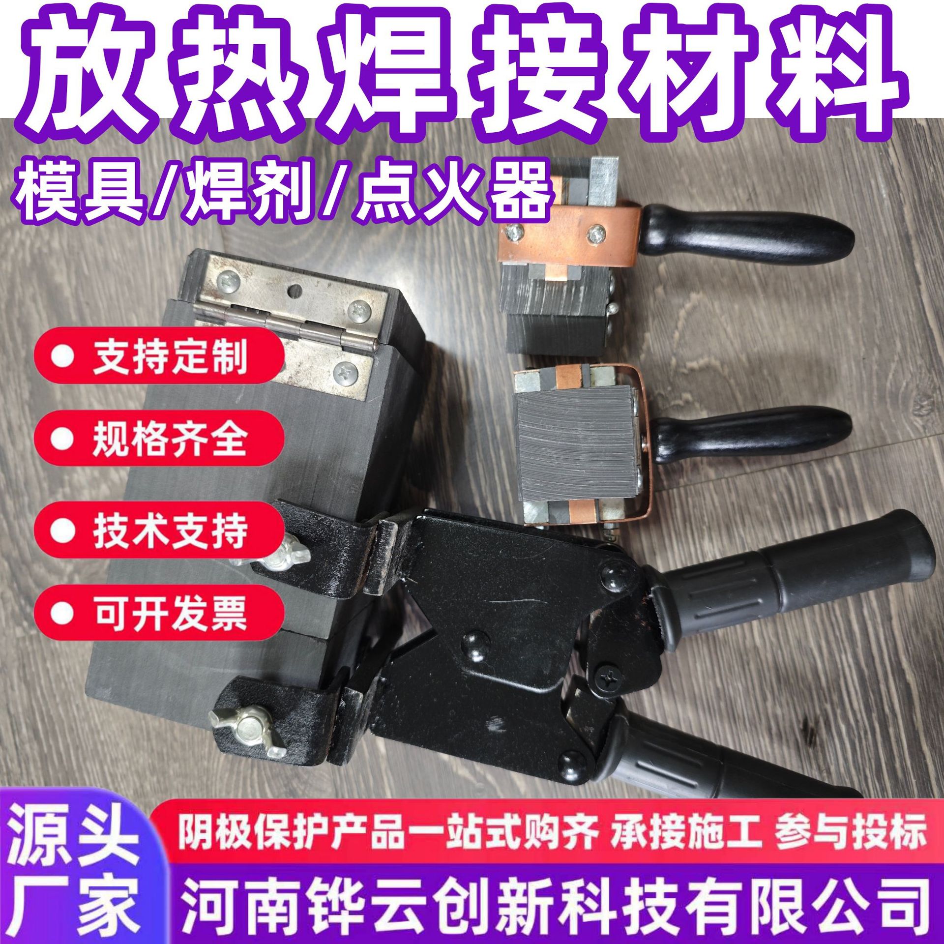 管道镁阳极焊接用15g焊粉/焊具/点火器/引火粉 150/200号焊粉