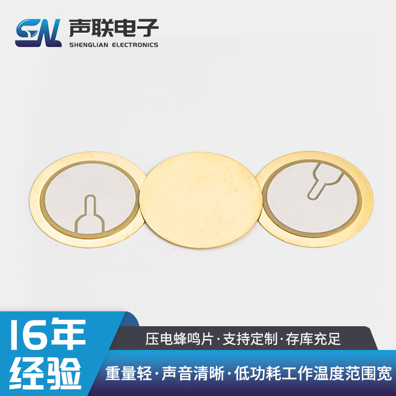 压电式蜂鸣片智能电子提示安防感应报警器蜂鸣器讯响器蜂鸣片