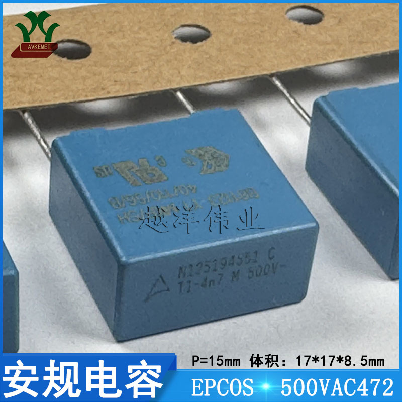 西门子/EPCOS/TDK B81123C1472M553 500VAC472 金属薄膜 安规电容
