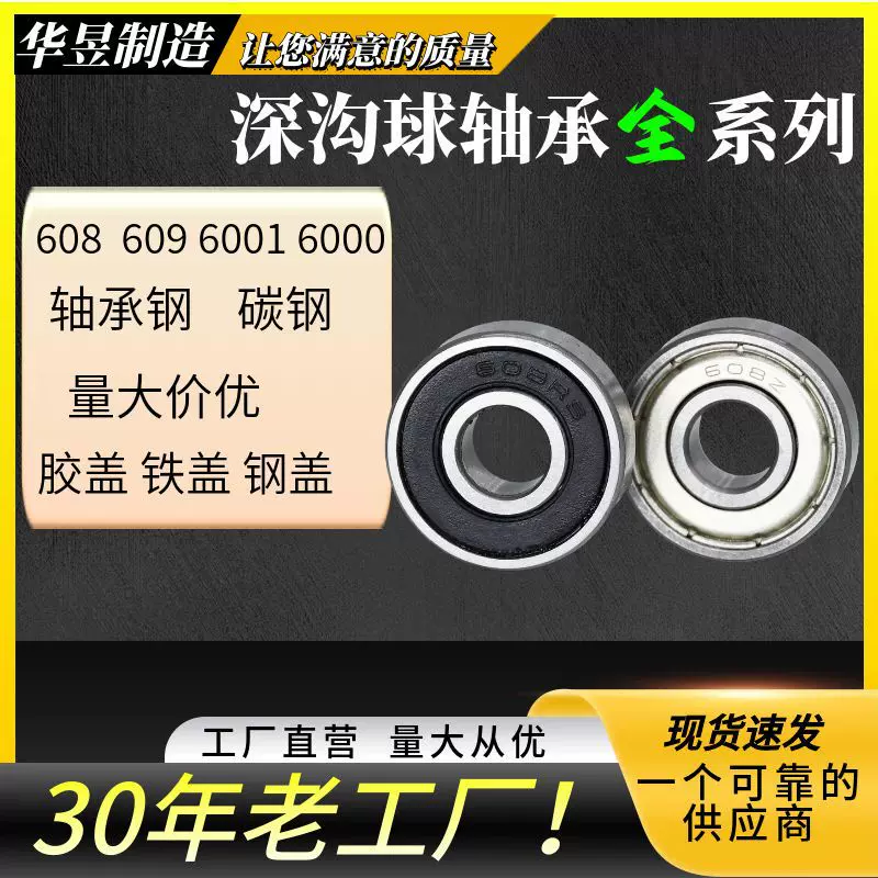 碳钢608ZZ 608RS 609ZZ 6000ZZ 6000RS 6001Z 6001RS 深沟球轴承