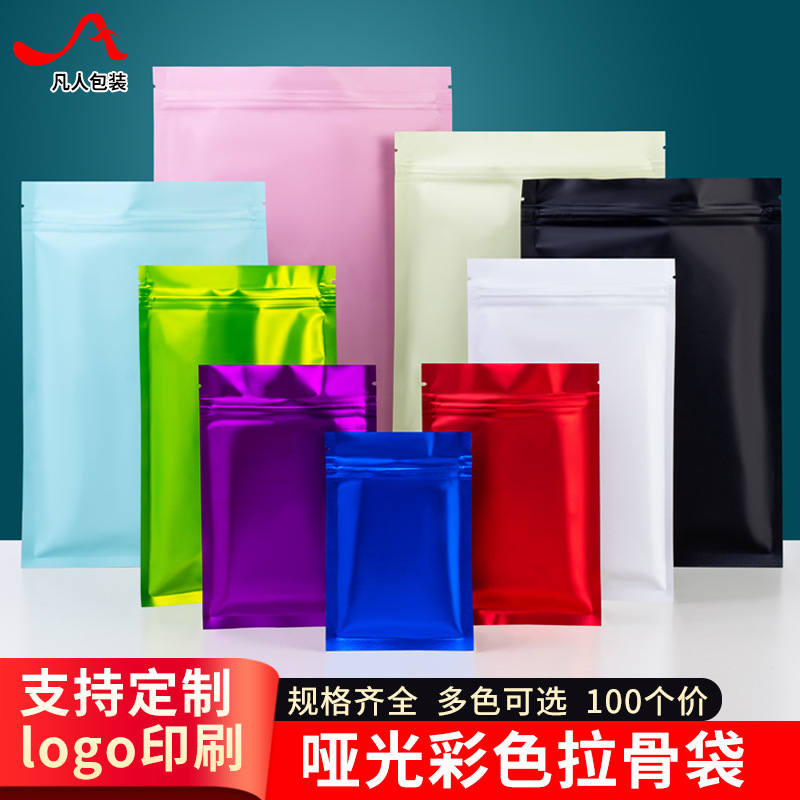 彩色铝箔自封袋磨砂哑光镀铝拉骨袋药粉末厂家批发包装袋印刷logo