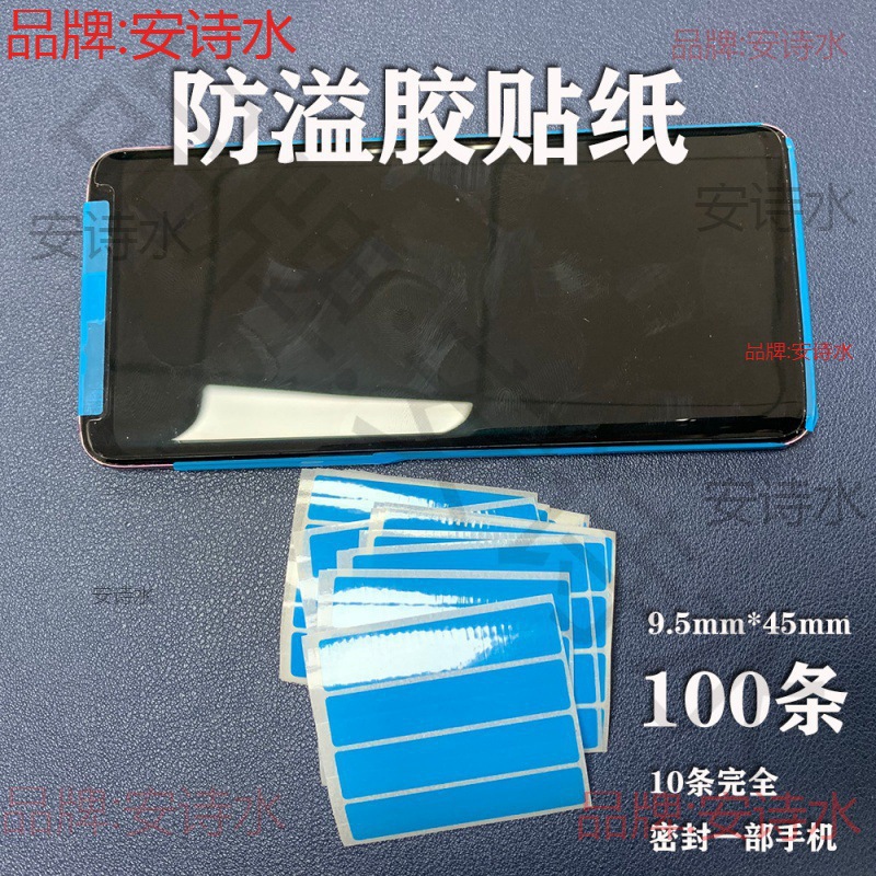 Anti-Spill Glue Sticker Anti-Leakage Mobile Phone Uv Tempered Film Nano Tape Gap Button Earpiece Seal Mobile Phone