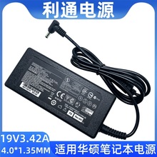 厂家适用于65W华硕笔记本电源19V3.42A电源适配器 ASUS电脑充电器