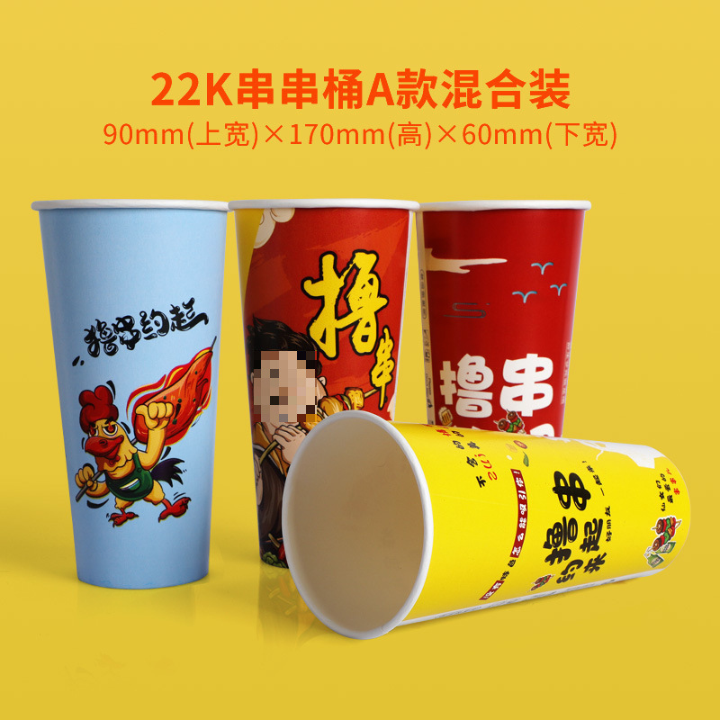 钵钵鸡串串桶商用一次性烧烤打包盒冷锅炸串打包桶纸杯关东煮杯子|undefined