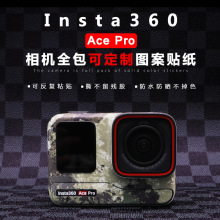 适用于影石Insta360 Ace Pro机身相机贴纸图案保护贴膜全包不留胶