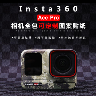 Подходит для Yingshi Insta360 Ace Pro Camera Camera, защитная пленка стикера All -Inclusive