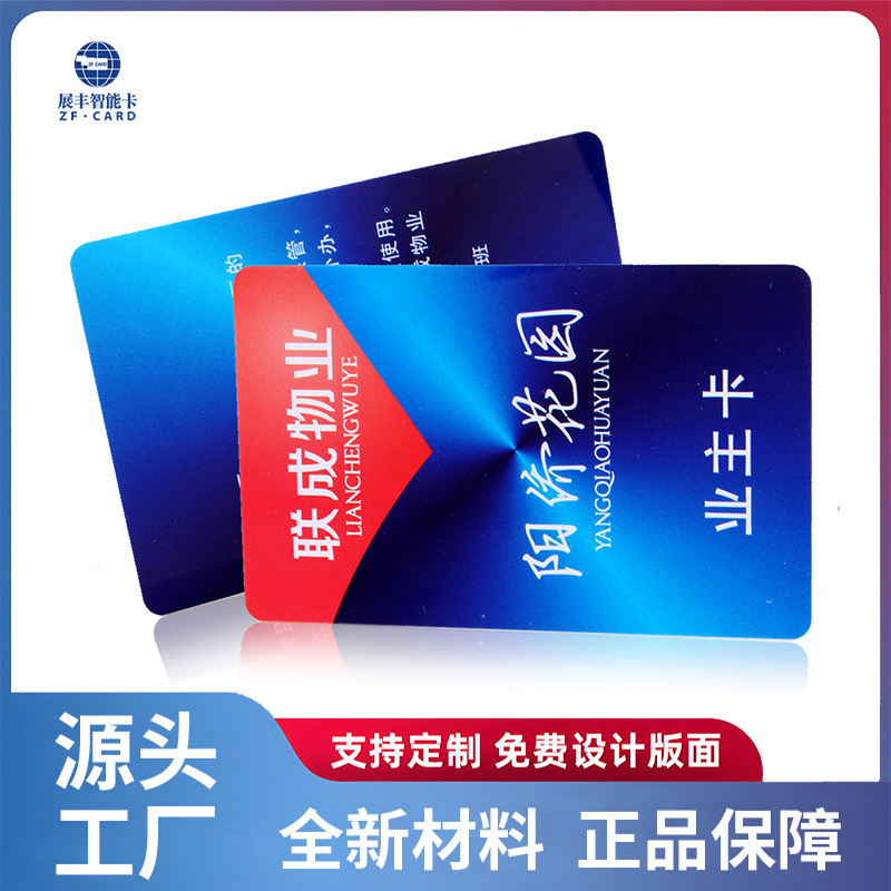 工厂专业制作门禁IC卡 高速公路收费卡 智能收费卡 停车卡印刷