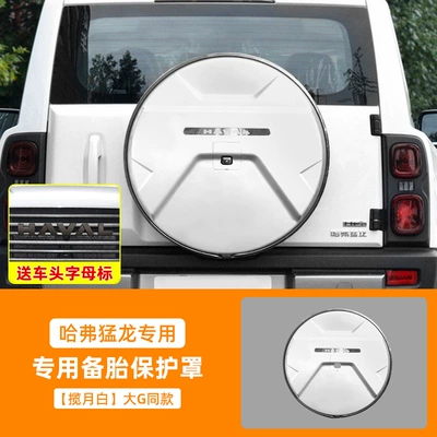 tire shell exterior decoration tire – Spare wheel cover - haval-raptor-rapid-dragon-special-spare-tire-cover-lanyue-white-comes-with-free-front-label